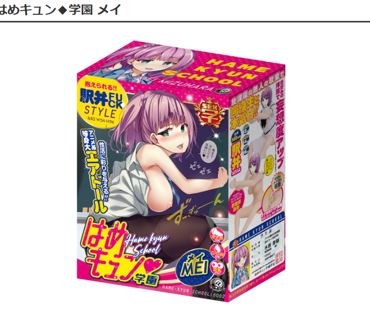 はめキュン◆学園 メイ 商品画像